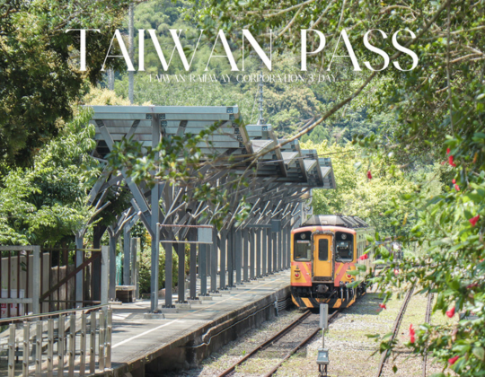 Taiwan PASS 台鐵版攻略｜3天無限搭乘台鐵超划算！環島旅行、花東縱谷慢旅都適用的超值交通票券
