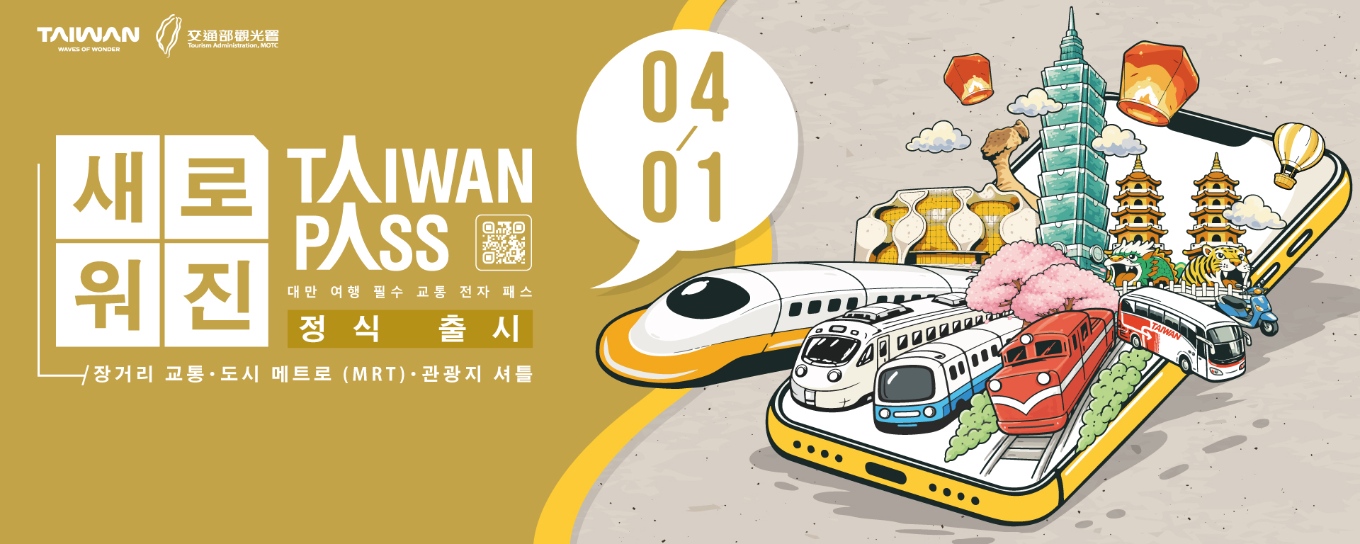 Taiwan PASS banner