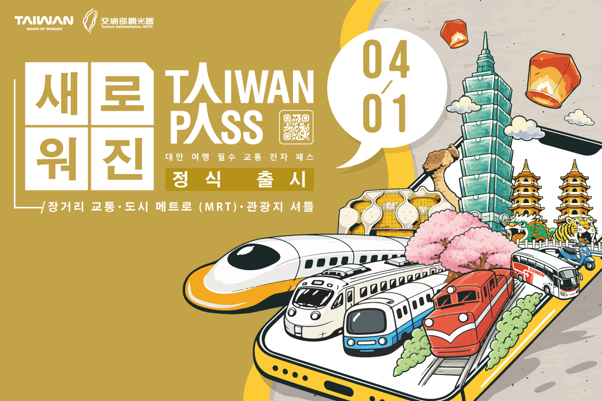 Taiwan PASS banner
