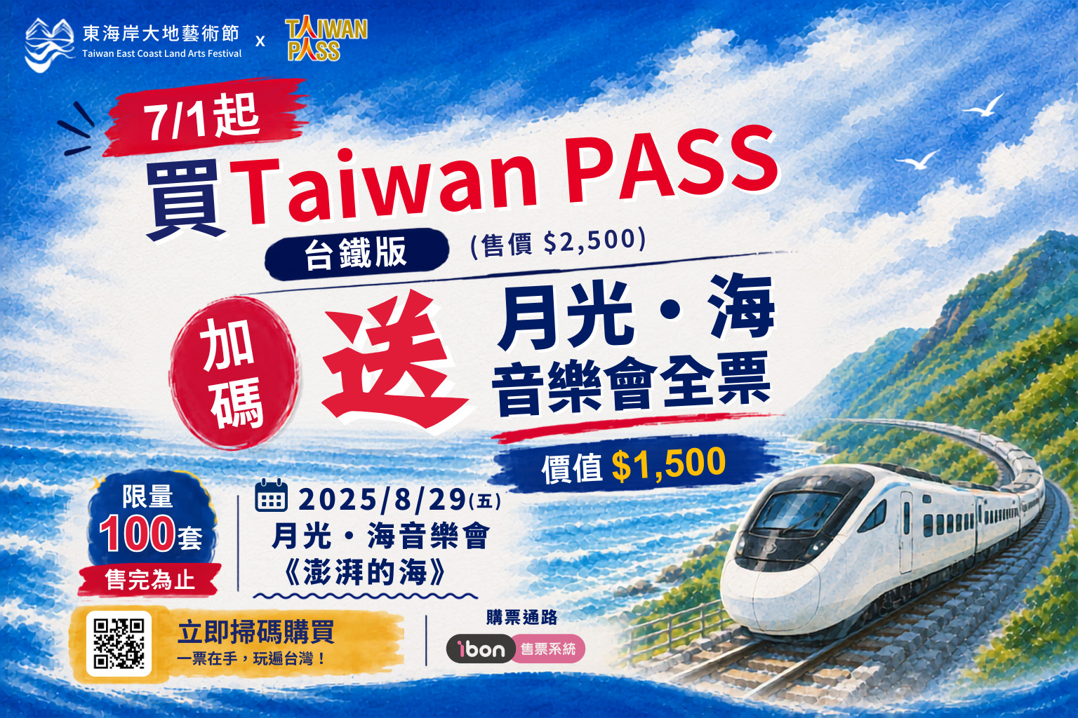 月光海 Taiwan PASS banner