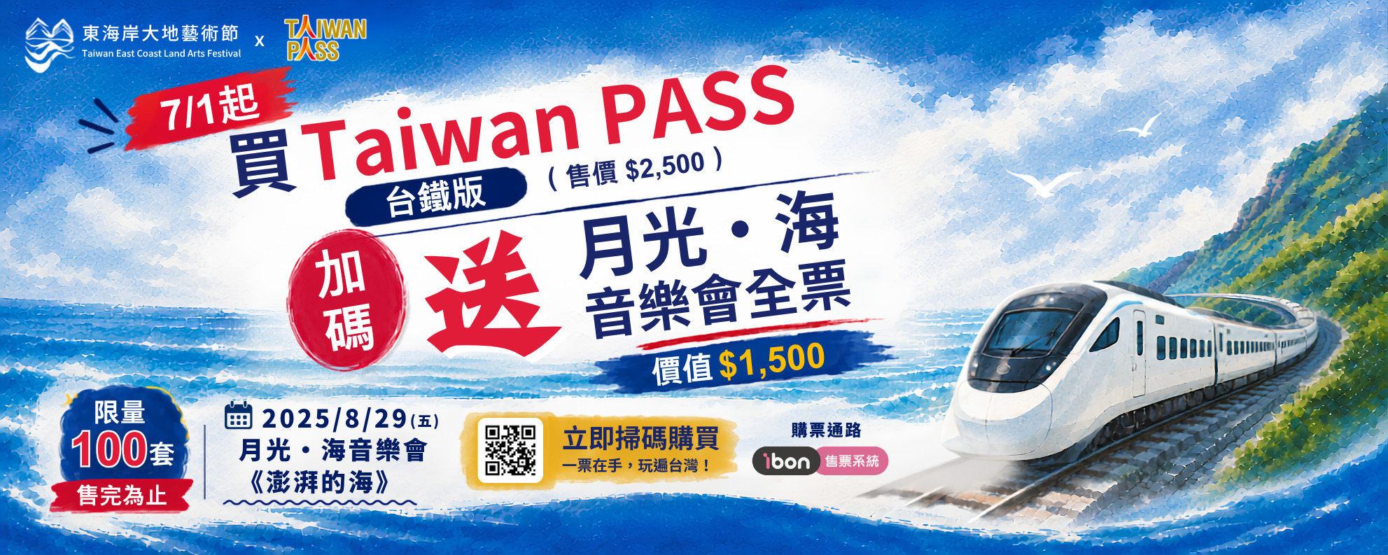 月光海 Taiwan PASS banner