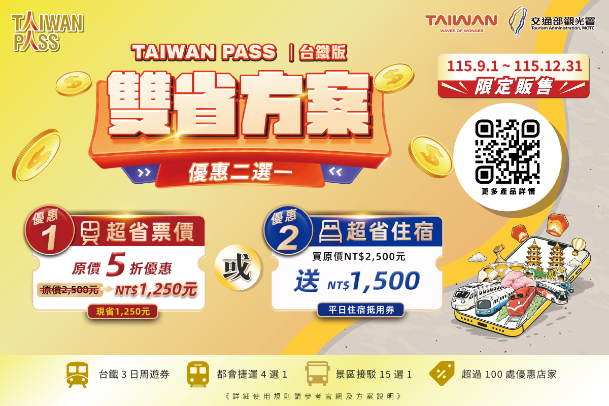 雙省方案 Taiwan PASS banner