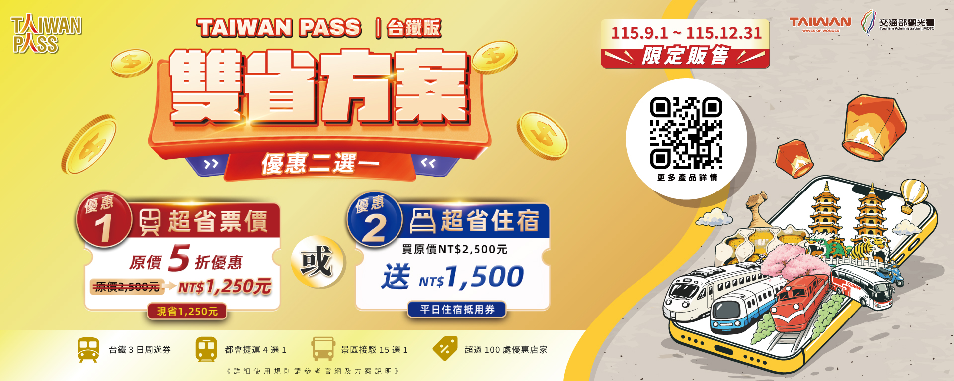 雙省方案 Taiwan PASS banner